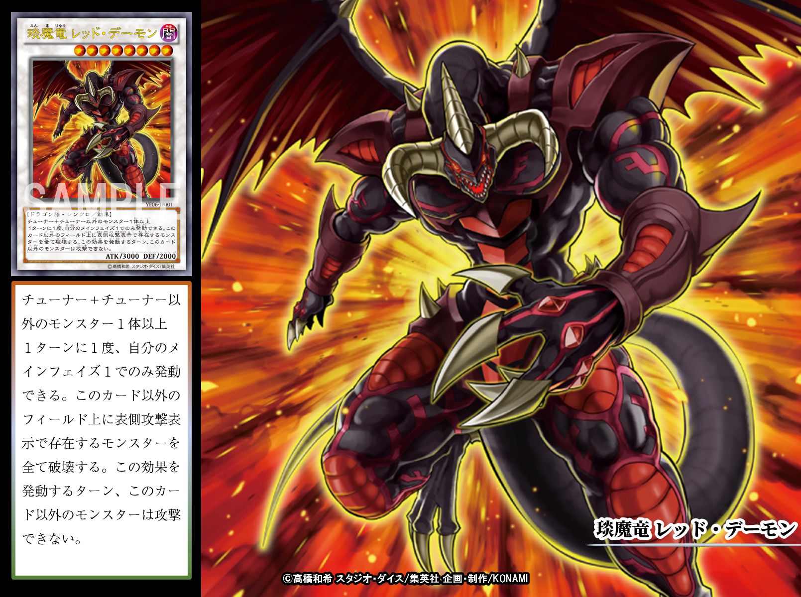 ◇遊戯王 琰魔竜 レッド・デーモン 2015 プレイマット ◇遊戯王 琰魔竜 レッド・デーモン 2015 プレイマット