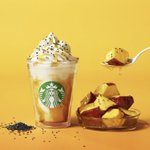 9月23日(水)発売!スターバックスで大学芋フラペチーノが新登場!