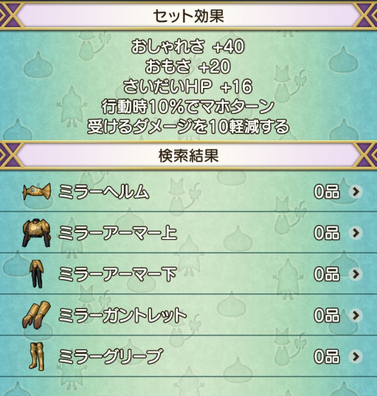 ドラクエ10 レベル108防具セット効果一覧 画像のみ 1 ミラーアーマー 2 ひかりのローブ 3 開祖の道着 4 ドラゴンベスト ひかりのロープと風のマントは4部位 おそらく体下フリー 他は5部位 風のマントの効果はリプ欄に ツイレポ ドラクエ10 レベル108防具セット効果一覧 画像のみ 1 ミラーアーマー 2 ひかりのローブ 3 開祖の道着 4 ドラゴンベスト ひかりのロープと風のマントは4部位 おそらく体下フリー 他は5部位 風のマントの効果はリプ欄に ツイレポ