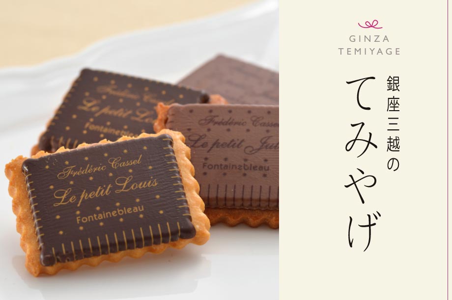 銀座三越 Mitsukoshi ご挨拶やお呼ばれの際に欠かせない手土産 は 贈る相手の顔を思い浮かべて 心をこめて選びたいもの 定番の和洋菓子をはじめ 他では手に入らない限定品など 銀座三越おすすめの美味をご紹介します T Co 5qakzroge9 銀座