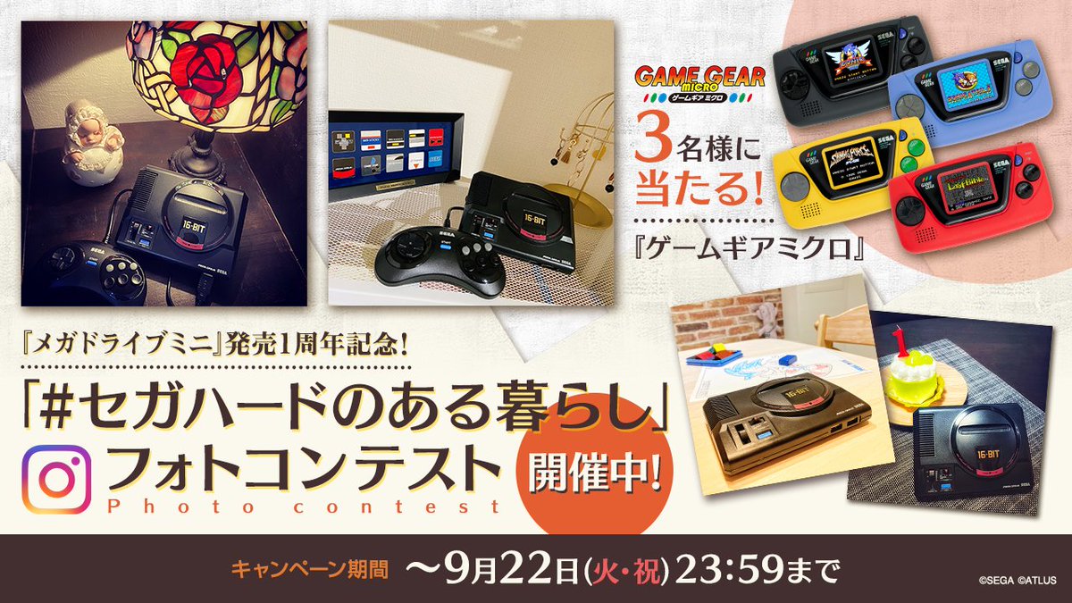 セガハードのある暮らし