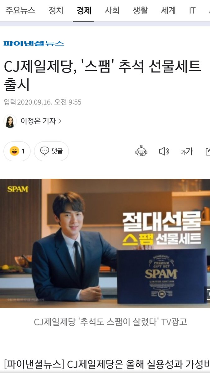 yeonseok_intl's tweet photo. "CJ Cheiljedang lauches 'SPAM' Chuseok Gift Set"
It is said that 'SPAM' Chuseok Gift Set's price will be start from KRW 10,000 to KRW 70,000.
The TV commercial starring #YooYeonSeok will also be aired until 25th Sept 2020
https://t.co/HR5O1fVW8Z
#SPAMKr #YooYeonSeok #유연석 https://t.co/ADhpmyvcZi