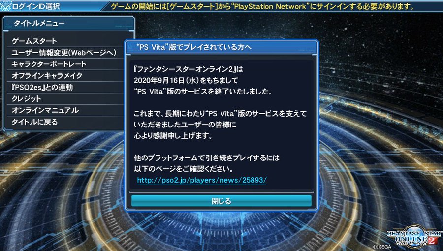 Ps Vitaへ向けた Pso2 のサービスが終了 Twitterはサービス終了の瞬間を見守るとともに懐かしの画像を披露するプレイヤーでにぎわう