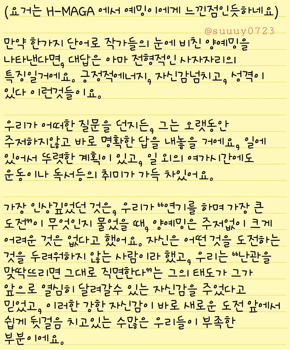 suuuy0723's tweet photo. 양예밍 H-MAGA 인터뷰 번역(의,오역👌) https://t.co/cAOfjSjGrt