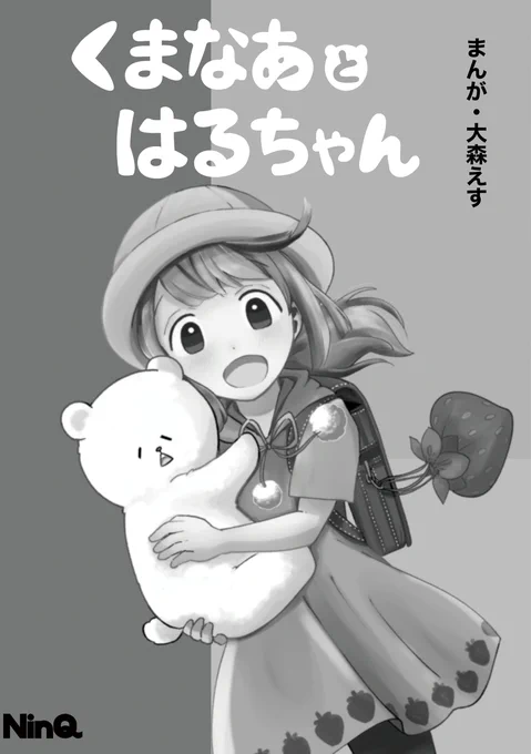 人間になりたいこぐま、小学校へいく。 #漫画 https://t.co/OiRQxERntj 