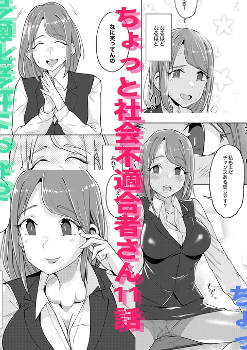 9/16発売のアワーズGH11月号に第11話が掲載されてます。仲乃さん視点のお話です。単行本1巻発売中。よろしくお願い致します😤#ちょっと社会不適合者さん #アワーズGH #ウシハシル 