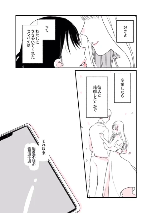 『昔好きだった女の人を忘れられないけど、日常を楽しく過ごしている女の子のお話。』 #水曜日の百合 #ふたりぼっち #創作漫画  #漫画 