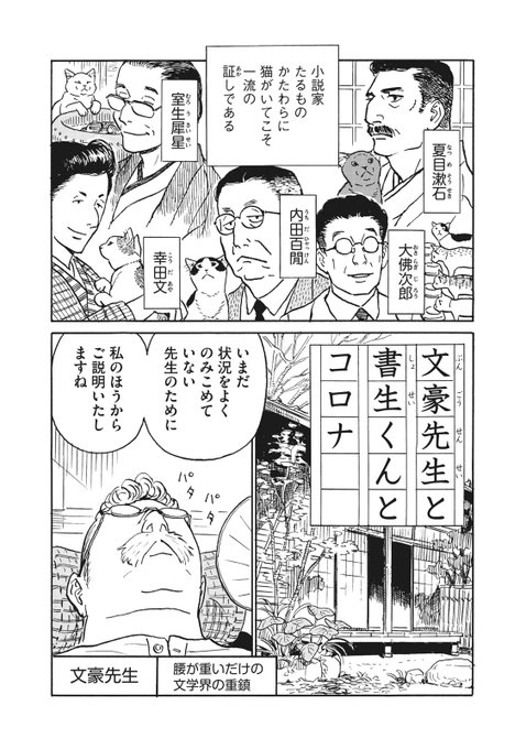 【MANGA Day to Day】#94

「2020年7月3日」
 北道正幸
『文豪先生と書生くんとコロナ』(1/2)

#mangadaytoday #daytoday 
#漫画が読めるハッシュタグ 
#毎日13時ごろ更新 