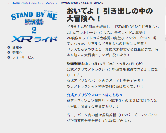 usjのツボ usjで出会った心温まる物語 Usj ドラえもんxrライド 無料の整理券配布へ 一般ゲストにとっては嬉しい事ですが 有料のeパスを買った人の立場は ユニバーサル エクスプレス パス 1 Stand By Me ドラえもん 2 Xrライド usjのツボ usjで出会った心温まる物語 Usj ドラえもんxrライド 無料の整理券配布へ 一般ゲストにとっては嬉しい事ですが 有料のeパスを買った人の立場は ユニバーサル エクスプレス パス 1 Stand By Me ドラえもん 2 Xrライド