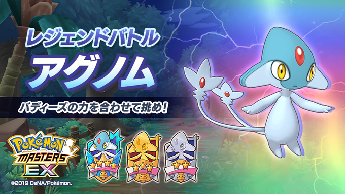 Blasting Off Again Event And More Now Live For Pokemon Masters Ex Nintendosoup