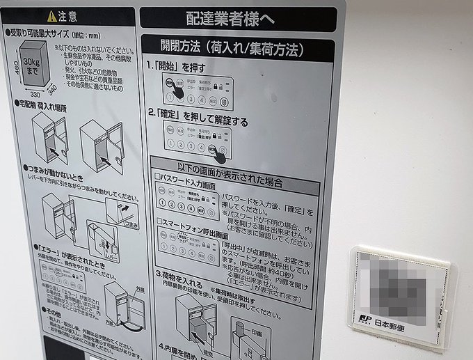 郵便局が宅配ボックスに入れないのどうして 具体的に解説 旅好きねっと なまら北海道野郎