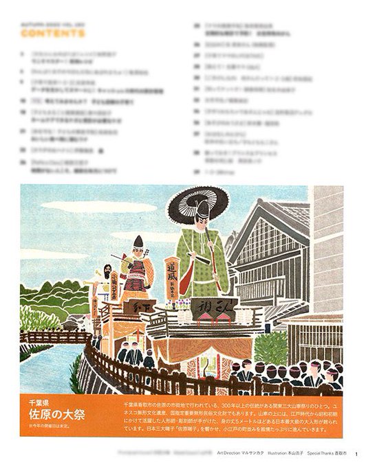 佐原の大祭のtwitterイラスト検索結果 古い順
