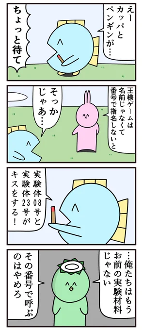 魚の4コマ「番号」 