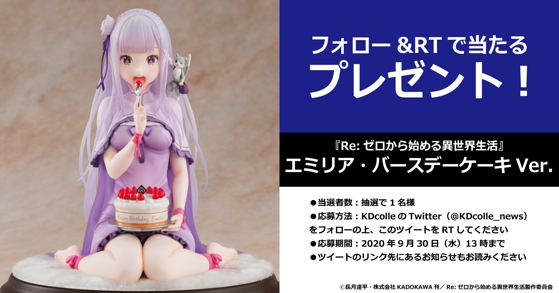 サイズ変更オプション KDcolle Re:ゼロから始める異世界生活 エミリア