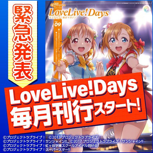 特報 ラブライブ 総合マガジン Lovelive Days が11月発売vol 10より毎月発売に Aqours Punch ラブライブ サンシャイン 情報サイト