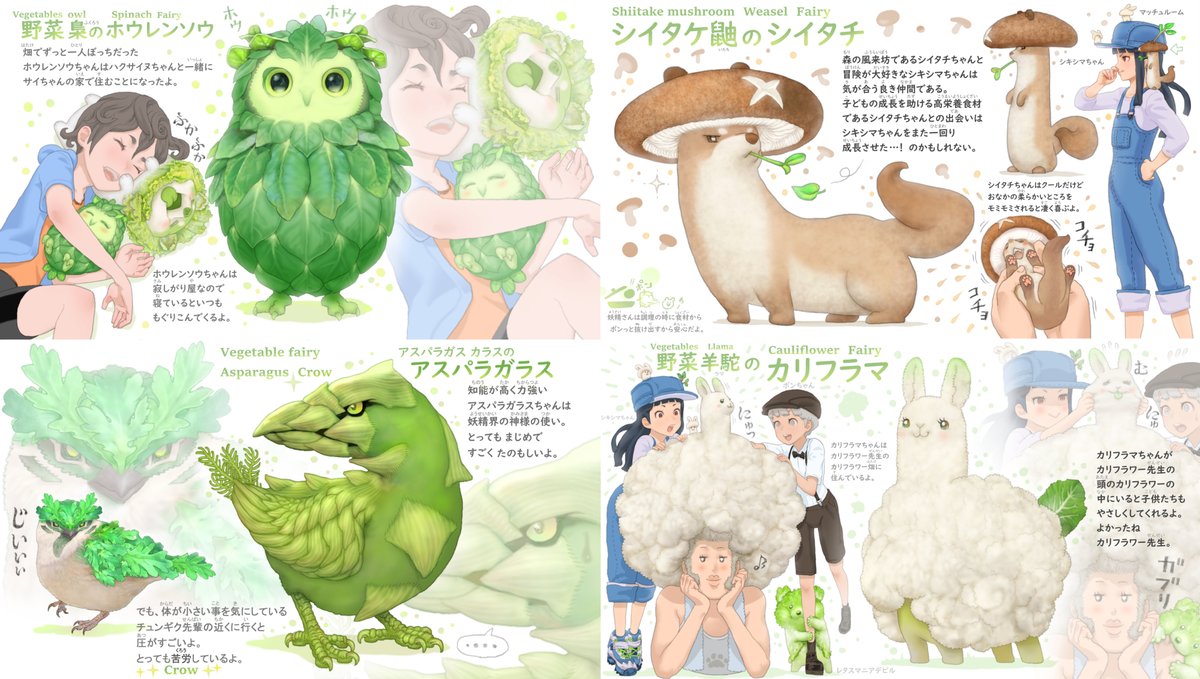 子供が少しでも野菜が好きになる作品として。
おやさい妖精さんは週に1キャラずつ描いて、こちらのアカウントで毎週日曜の朝にアップしています。 また見たいなと思っていただければ ぜひフォローしてください? 