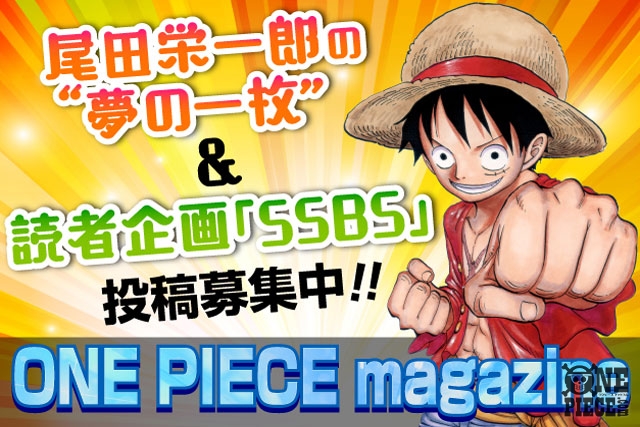 One Piece Com ワンピース S Tweet One Piece Magazine Vol 11 読者企画 Ssbs 10 15 木 まで募集中 掲載されると特製ステッカーをプレゼント Onepiece Onepiecemagazine ワンピースマガジン Trendsmap