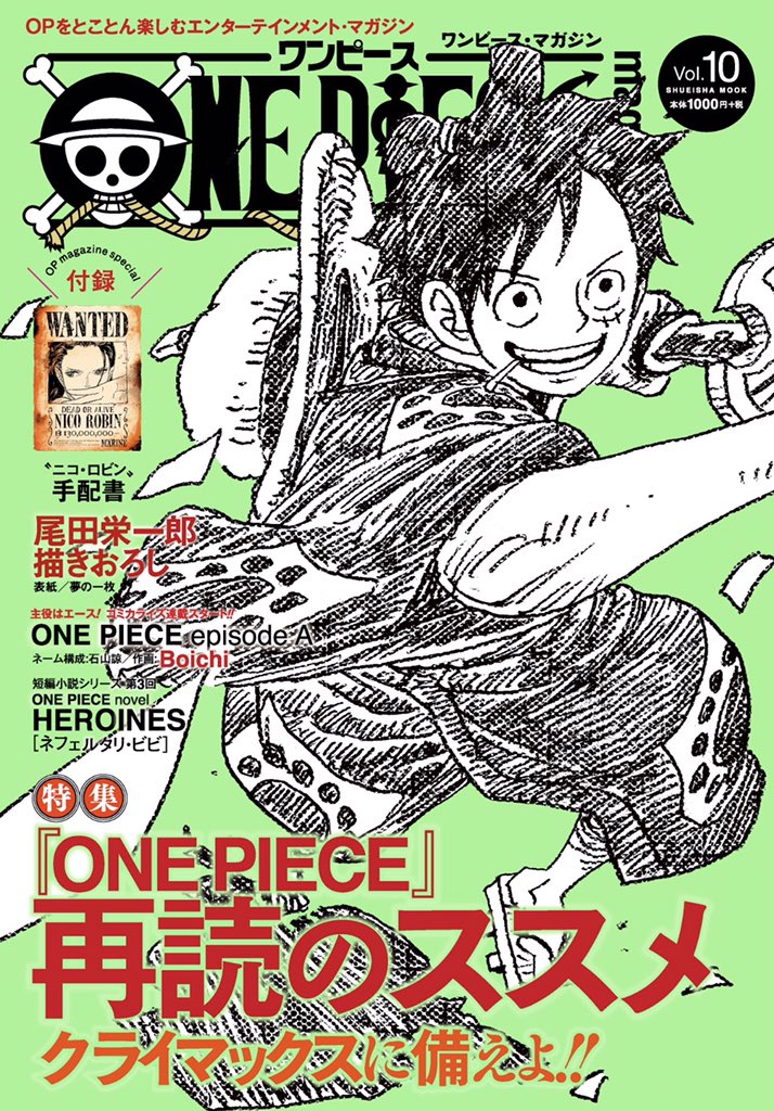 One Piece スタッフ 公式 Official Onepiece Magazine 発売中 軽やかなワノ国衣装が印象的なルフィが表紙のワンピース マガジンvol 10好評発売中 エースが主役のスピンオフ漫画 Episode A が連載開始 作画はあのboich先生 また特集は 再読