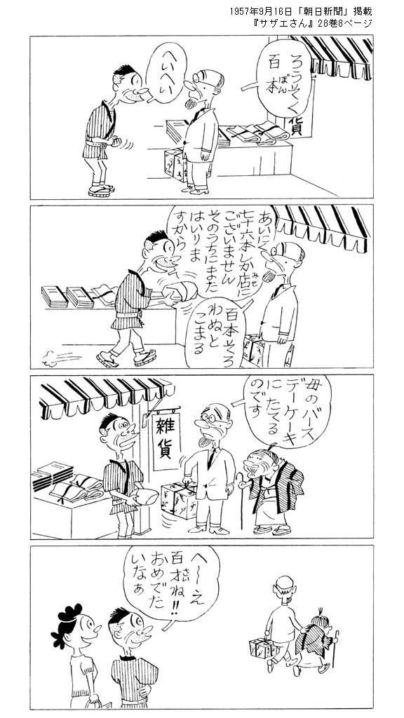 X-এ 100日サザエさん: X-এ 100日サザエさん: