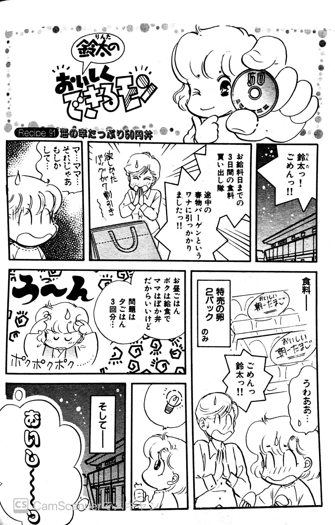 ふくだもとこ オフィシャル 数年前の作品なので物価的にずれがあるかもですが 鈴太の超節約レシピをばツイートします なんだこりゃ なおしゃれでないやつですが こういうレシピはリアル必然で生まれたやつだったりしますの 苦笑 マンガが