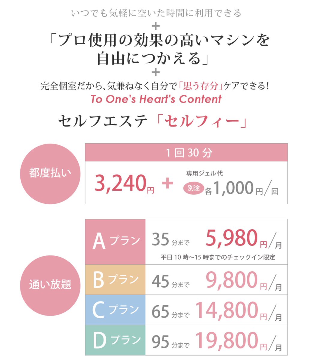 定額制セルフエステ セルフィー池袋西武店 わたしのハイフアインズ トルペ池袋西武店 こんにちは セルフィー池袋西武店です サブスクなら毎日でもエステやり放題 分キャビラジ体験受付中 ご予約はホームページまたはホットペッパーから 定額制セルフエステ セルフィー池袋西武店 わたしのハイフアインズ トルペ池袋西武店 こんにちは セルフィー池袋西武店です サブスクなら毎日でもエステやり放題 分キャビラジ体験受付中 ご予約はホームページまたはホットペッパーから