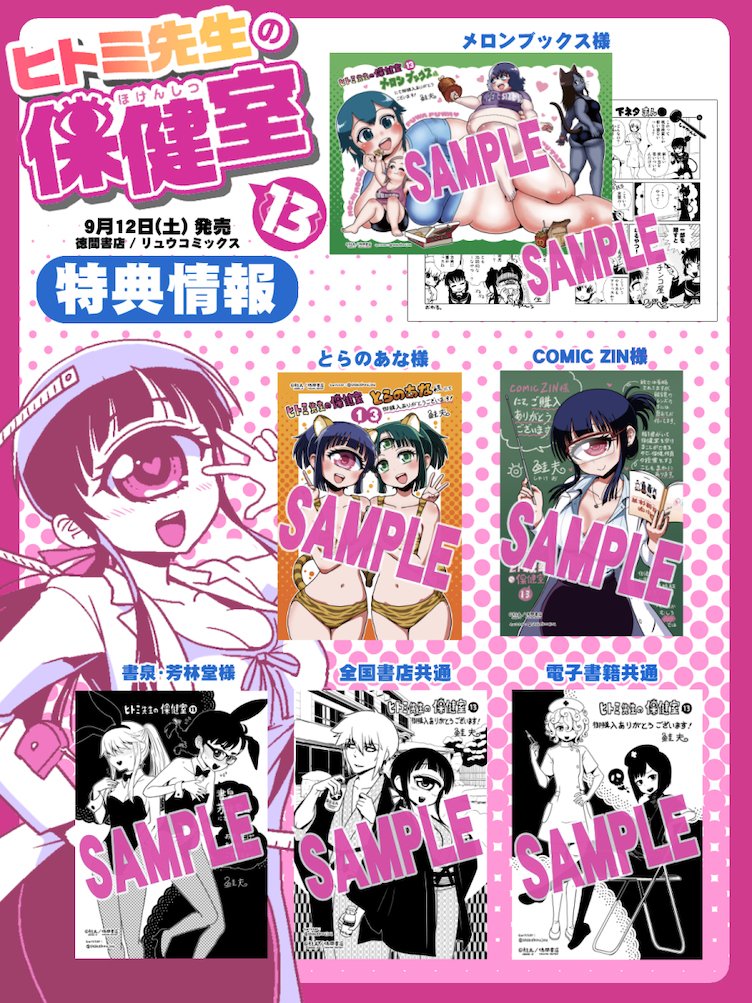 ヒトミ先生の保健室13巻発売中!! #単眼 #人外 #ヒトミ先生の保健室 #COMICリュウ https://t.co/4ar7OhBLEL 