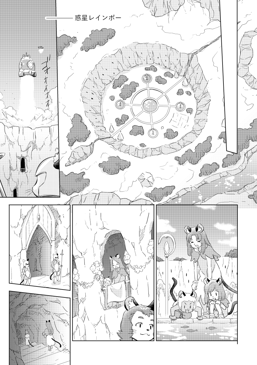 ここからレインボー星パート? 