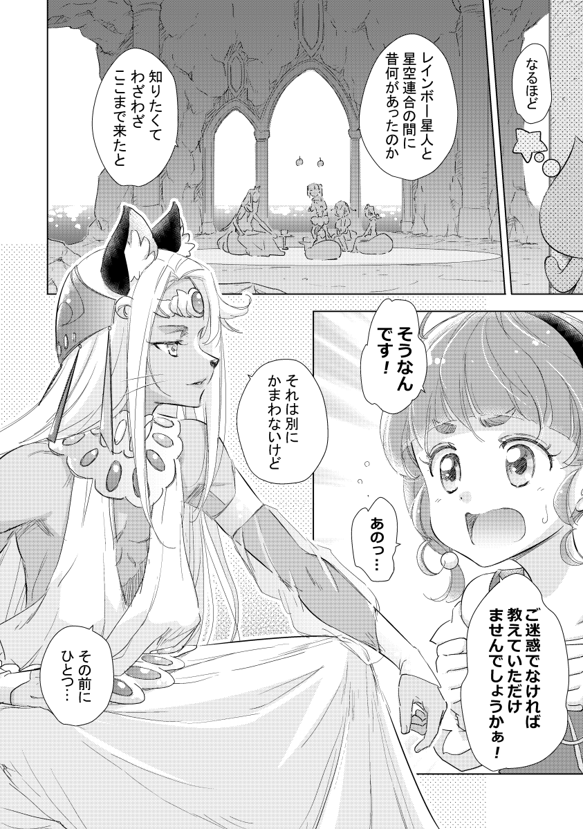 ここからレインボー星パート? 