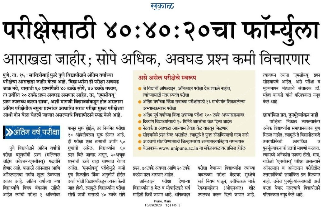 brizpatil's tweet image. अंतिम वर्ष परीक्षेसाठी ४०:४०:२० चा फाॅर्म्युला
सोपे, मध्यम आणि अवघड प्रश्न 
#म
#मराठी