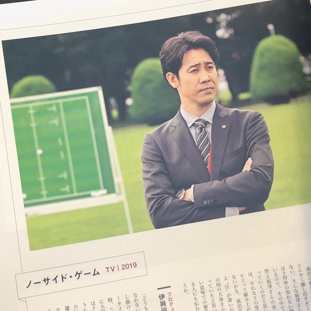 Switch A Twitter 俳優 大泉洋のすべて 発売中 大泉洋出演作品解説 ノーサイド ゲーム Tv 19 本作の顔合わせ 時 集まったラガーマンたちへ大泉が放った言葉は一瞬にして場の緊張を解いたという プロデューサー伊與田英徳 川嶋龍太郎が語る大泉洋の 柔と剛 Switch A Twitter 俳優 大泉洋のすべて 発売中 大泉洋出演作品解説 ノーサイド ゲーム Tv 19 本作の顔合わせ 時 集まったラガーマンたちへ大泉が放った言葉は一瞬にして場の緊張を解いたという プロデューサー伊與田英徳 川嶋龍太郎が語る大泉洋の 柔と剛