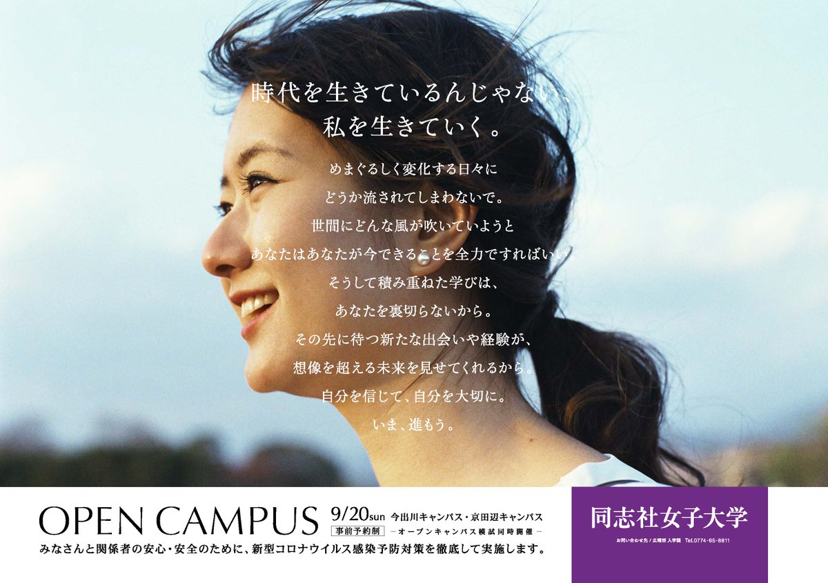 同志社女子大学広報部 オープンキャンパス申込状況 いよいよ9 日 開催のオープンキャンパス模試 オープンキャンパスが迫ってきました 大変ご好評を頂いており空席も残りわずかです 今出川キャンパス実施のオープンキャンパス模試は まだ残席が