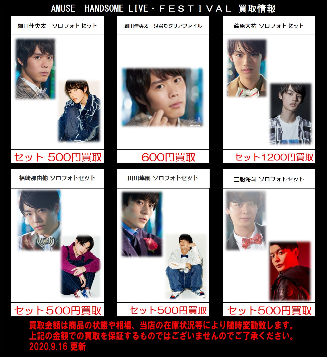 細田佳央太　クリアファイル　フォトセット 細田佳央太クリアファイルフォトセット