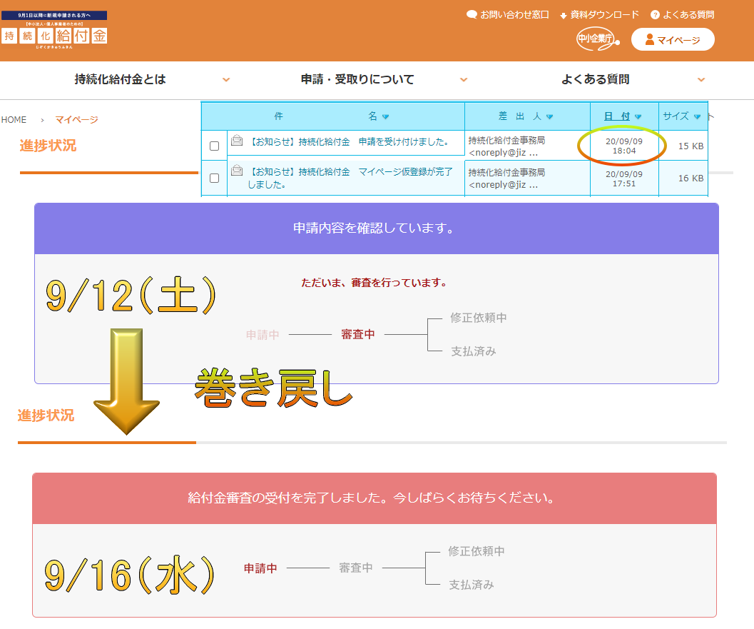 金 進捗 状況 給付 持続 化 持続化給付金はいつ振り込まれる？入金が遅い場合などの進捗状況確認まとめ