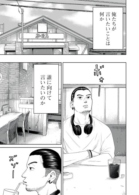 ラン・ザ・ライオット』本日更新です！ 師匠からの提言を受け、自分た.. ヤングマガジン白木 さんのマンガ ツイコミ(仮)