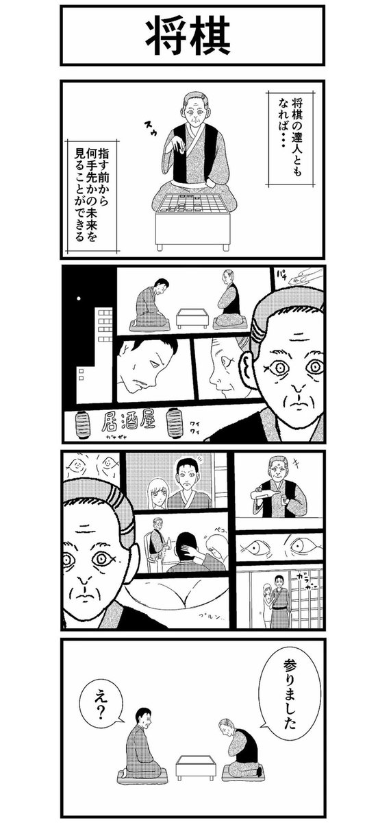 勝負の世界は何時だって厳しい。
#漫画 #4コマ 