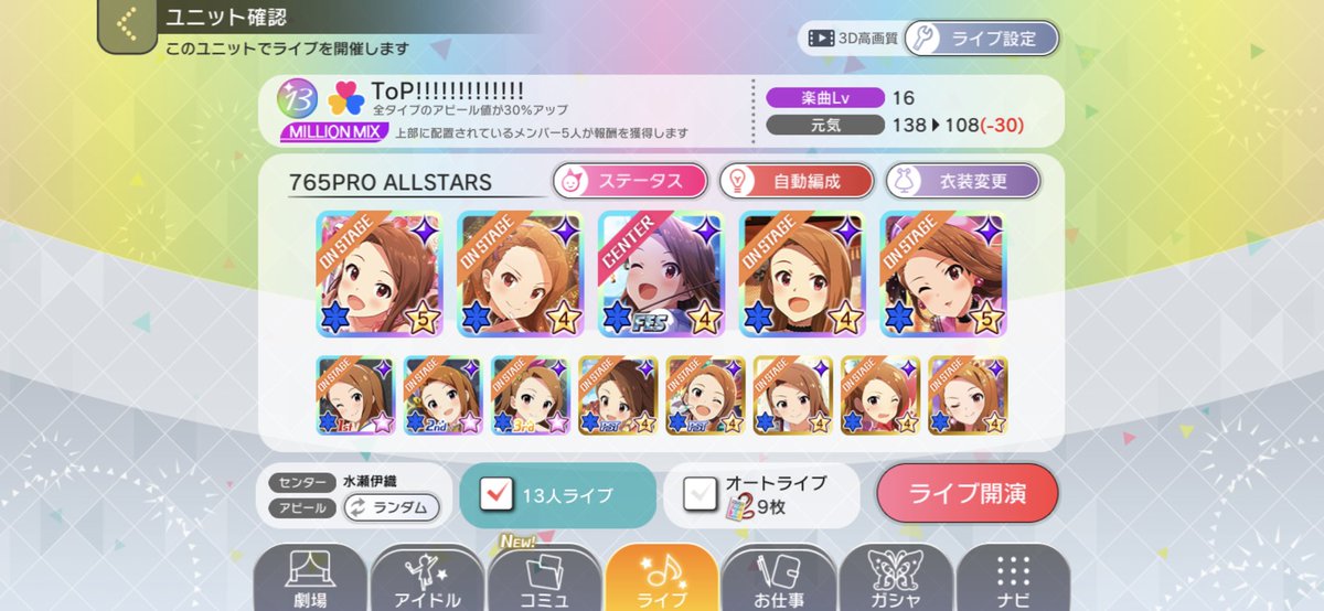 編成 ミリシタ 理想 ミリシタイベント1桁順位の取り方