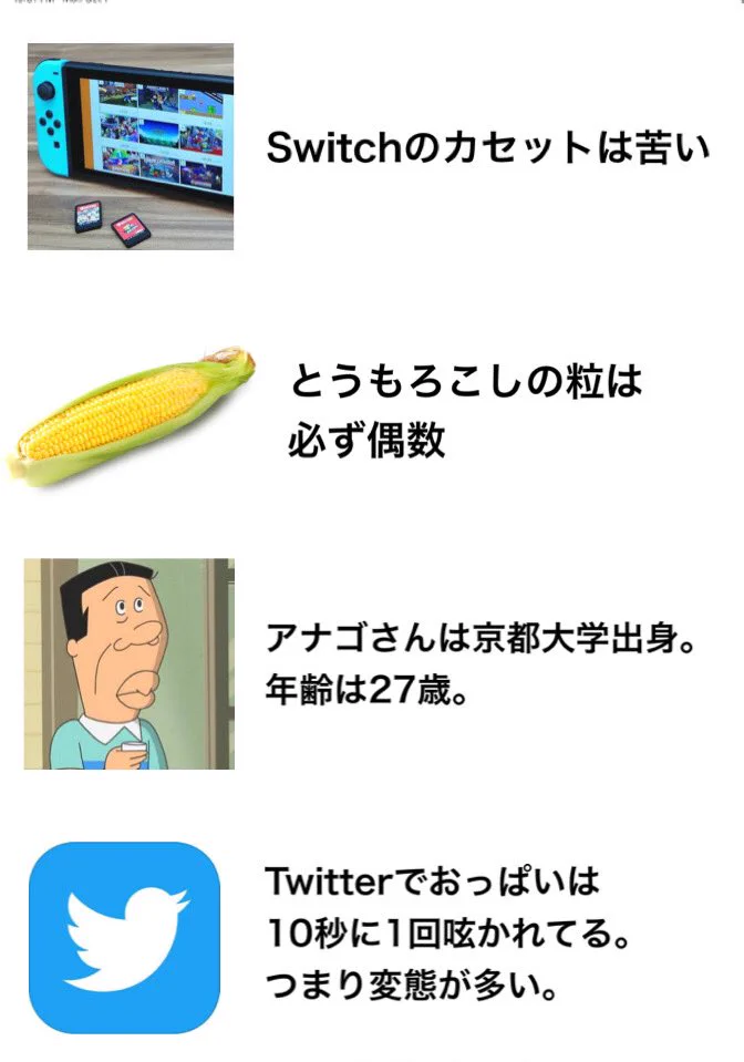 知られていない情報まとめ！興味深い情報ばかり！