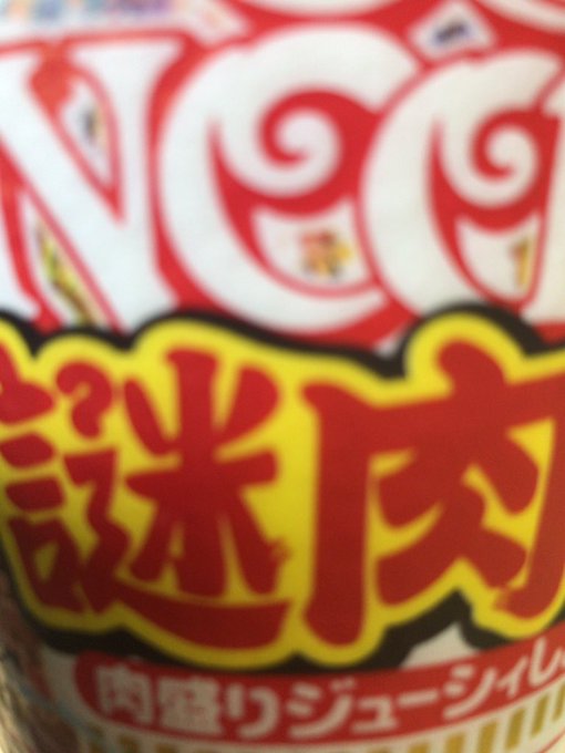 今日のカワイイカップ麺はコレだのtwitterイラスト検索結果 今日のカワイイカップ麺はコレだのtwitterイラスト検索結果