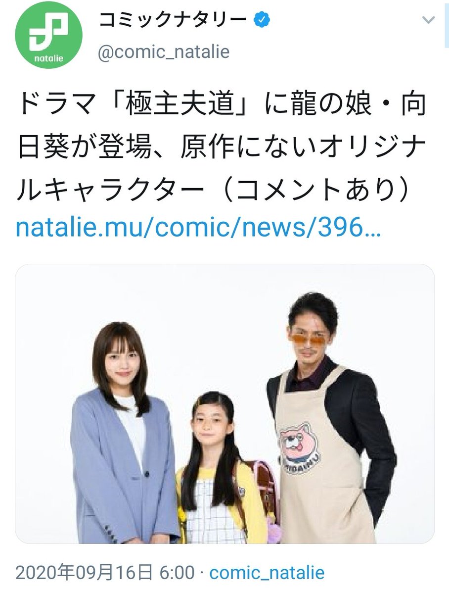 極主夫道の実写ドラマ 娘 オリキャラ を投入 Togetter 極主夫道の実写ドラマ 娘 オリキャラ を投入 Togetter