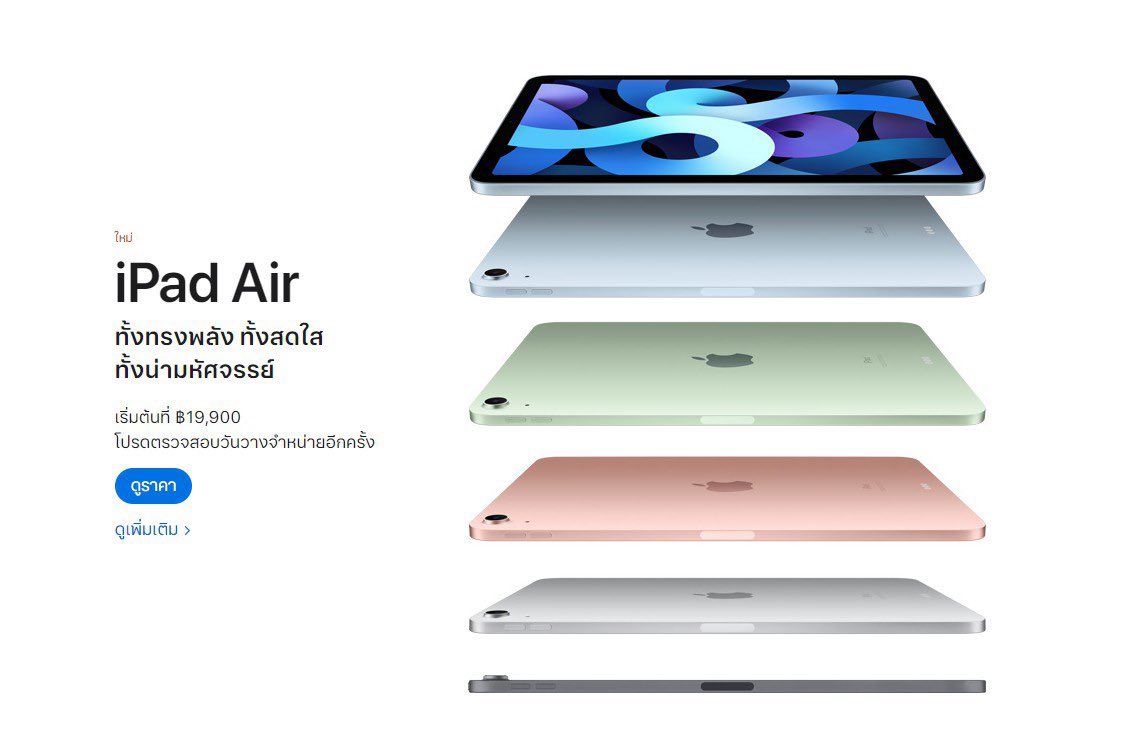 yellowwolley24's tweet photo. iPad Air Gen 4

- ดีไซน์ใหม่ ไร้ปุ่มโฮม
- จอขยาย 10.9” เกือบเท่า Pro 
- ปุ่ม Power มีสแกนนิ้ว
- ชิพใหม่แรวขึ้น
- มา 5 สี (น้องเขียว/สกายบลู)
- UBB-C มาว่ะ

ราคาเริ่มต้น 19,900 บาท
ไทยวางขายเดือนหน้า 

#AppleEvent #AppleTH https://t.co/tsb9aA36V6