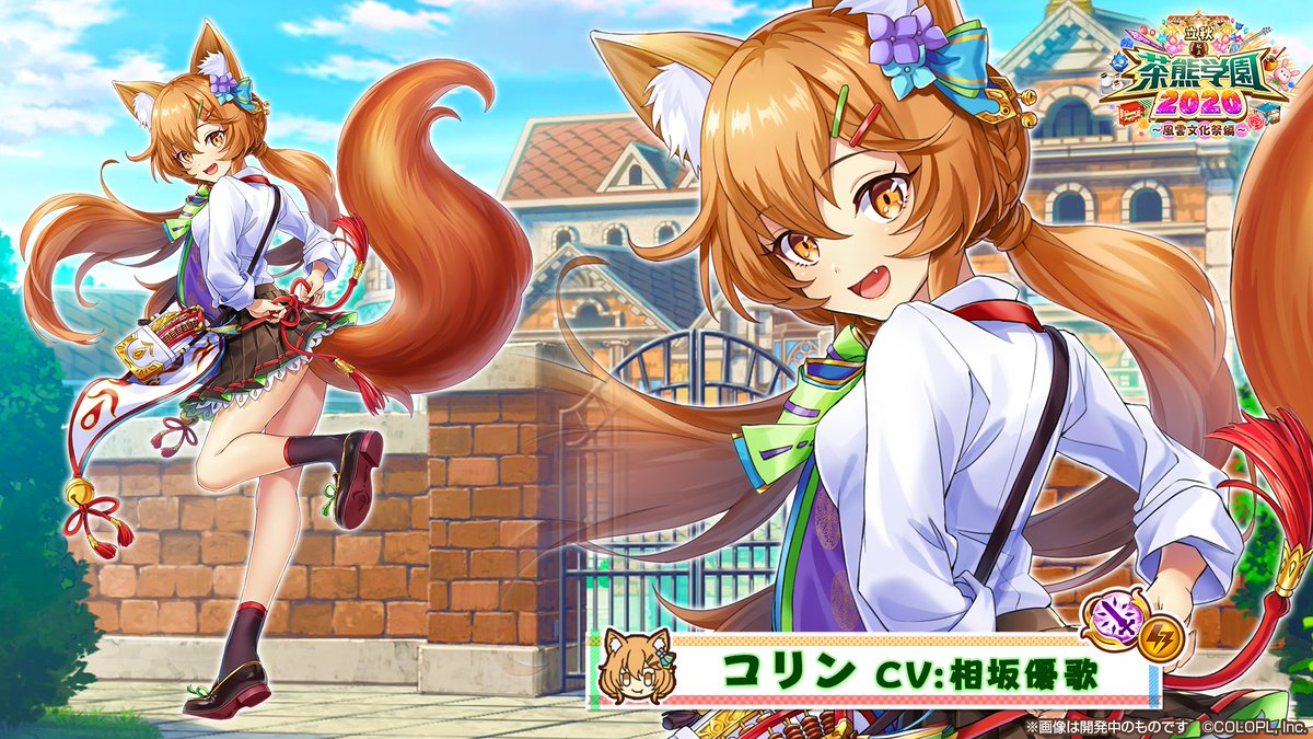 公式 白猫プロジェクト Pa Twitter キャラクター紹介 コリン Cv 相坂優歌 好きなもの 人を化かすこと 踊り きつねうどん 苦手なもの 退屈 しっぽをしつこく触られること 出身地 クジョウの島 自由で面白そうだという理由で茶熊学園に入学する 公式 白猫プロジェクト Pa Twitter キャラクター紹介 コリン Cv 相坂優歌 好きなもの 人を化かすこと 踊り きつねうどん 苦手なもの 退屈 しっぽをしつこく触られること 出身地 クジョウの島 自由で面白そうだという理由で茶熊学園に入学する