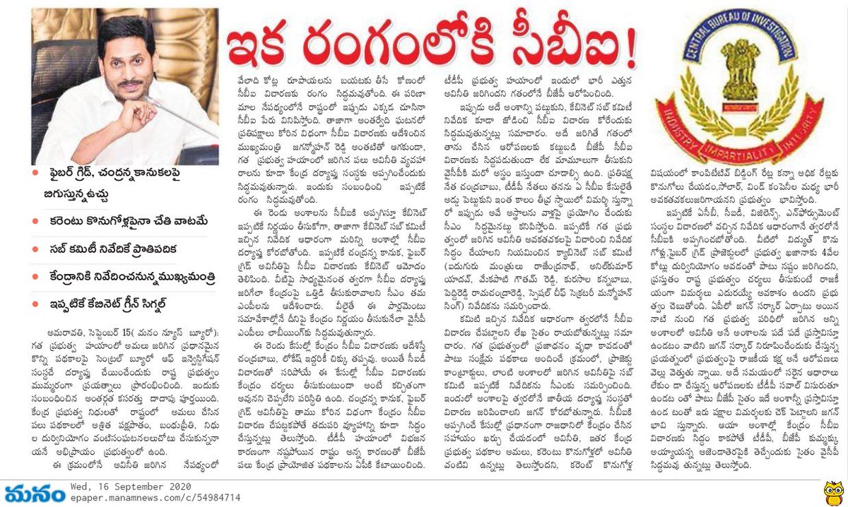 VashiForever's tweet photo. రంగంలోకి సీబీఐ
ఫైబర్ గ్రిడ్, చంద్రన్న కానుకల పై బిగుస్తున్న ఉచ్చు
గత ప్రభుత్వంలో కరెంట్ కొనుగోళ్లు పై కూడా చేతి వాటామే
#CBI #APFiberGrid #ChandrannaKanuka #TDPTwitter https://t.co/2kB4ZjjxRj