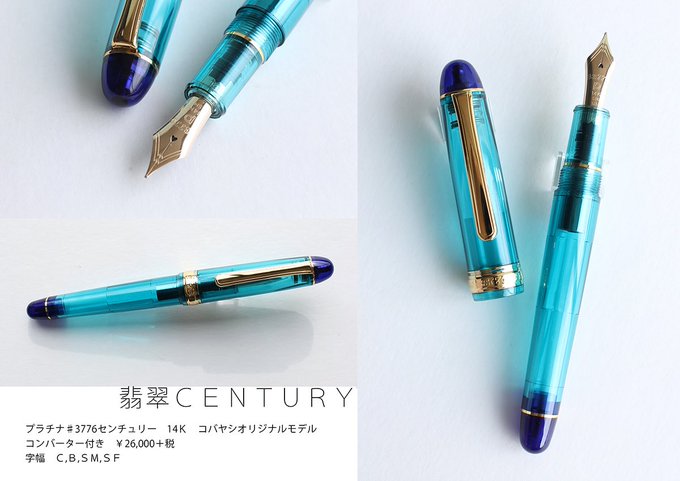 文具館コバヤシ 限定 オリジナル万年筆 翡翠Female 字幅B（文具