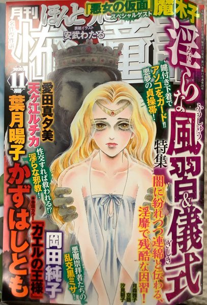 【本日発売!】
月刊『ほんとうに怖い童話』に
「カエルの王様」再録でございます。
巻頭なのに思いっきり淫らな風習が微塵も出てこなくてすいません?
電子書籍にはない渾身のマウス描きカラーページをこの機会にどうぞ。 #ホラーシルキー #まんがグリム童話 #フォアミセス #ホラーグルメ 