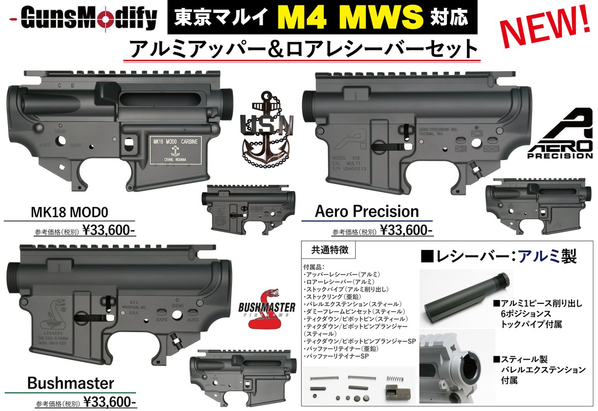 低廉 東京マルイ M4 MWS SAI カスタム アッパーセット