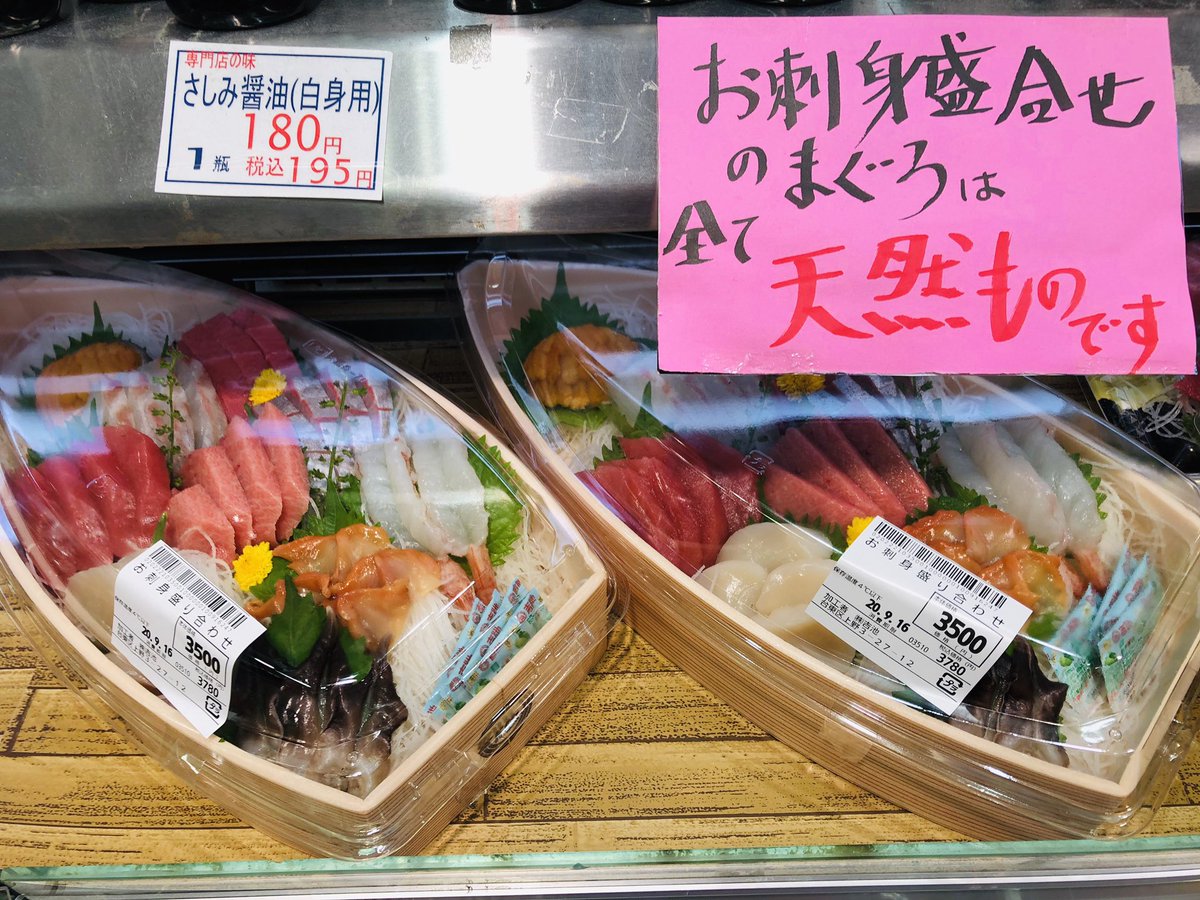 吉池 吉池の自慢のマグロが入った 刺身盛り合わせ いろいろ