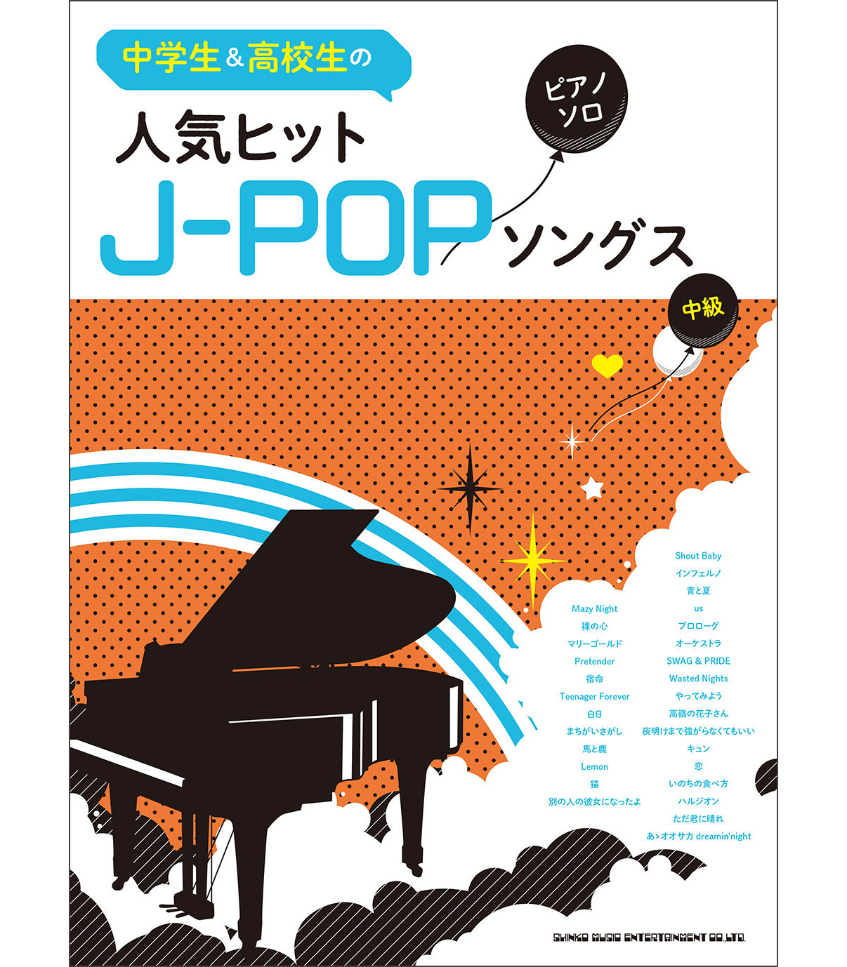 シンコーミュージック 楽譜 スコア 重版しました 中級向けピアノ曲集 中学生 高校生 が弾きたい人気曲を いろいろ集めました 宿命 猫 別の人の彼女になったよ Us 高嶺の花子さん など29曲が入った コスパ の楽譜集です
