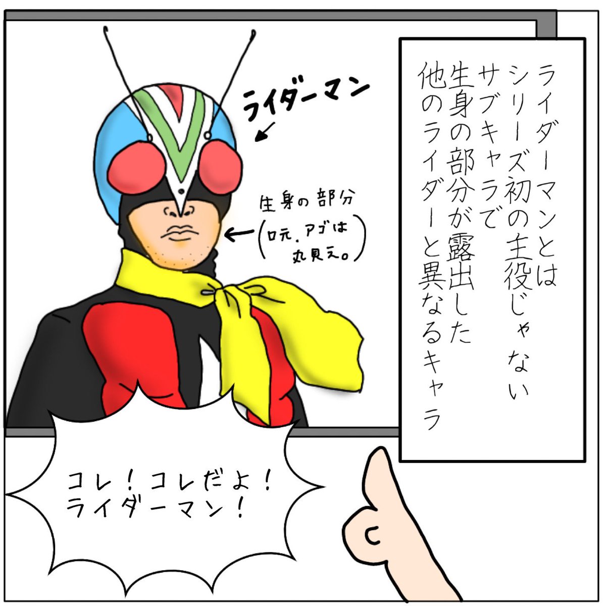 ライダーマン