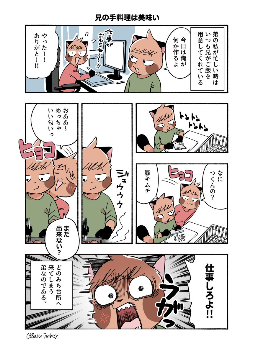 双子エッセイ漫画『フタゴぐらし』③ 