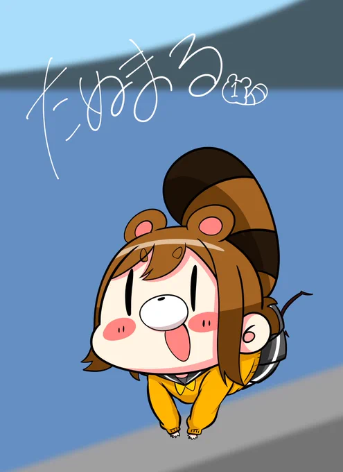 9/20開催沼ラブ7
新刊「たぬまる」①
B5  本文23p  500円

とにかくたぬまるちゃん成分を
沢山摂取できる本です!(雑)
当日は(ぬ41)でお待ちしております! 